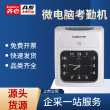 齐心打卡机考勤机纸卡式卡钟公司员工上下班智能纸质签到机批发