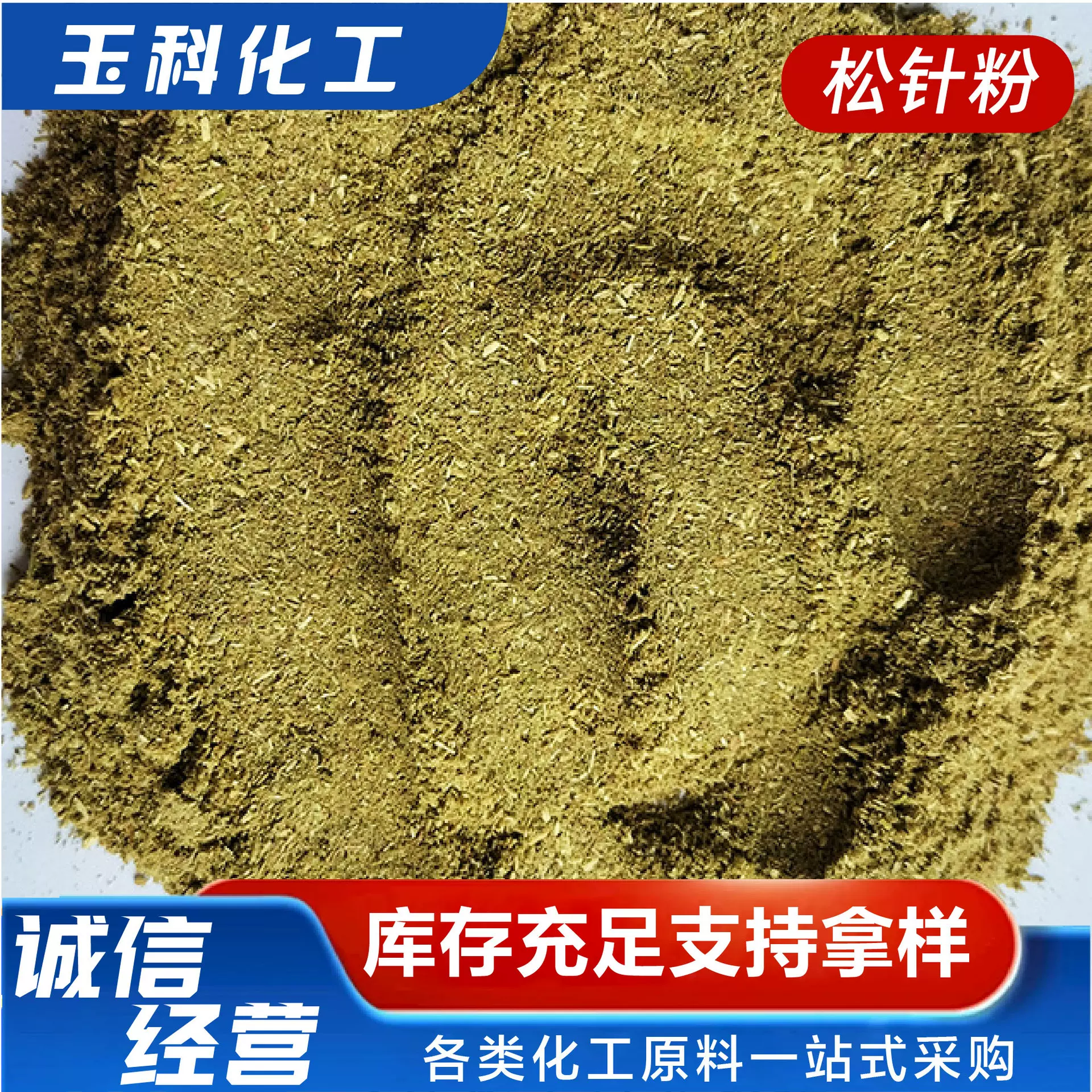 饲料级松针粉家禽蛋鸡蛋鸭饲料原料猪牛羊用饲料松针粉