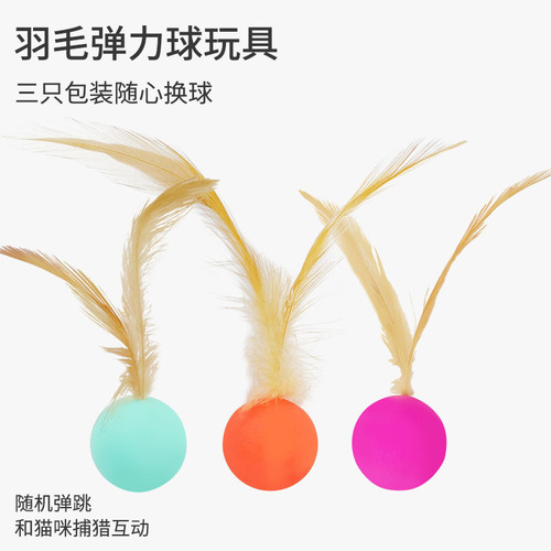 Pet toy pet bouncy ball high rebound cat chewing toy with feather human pet interactive ball toy ball