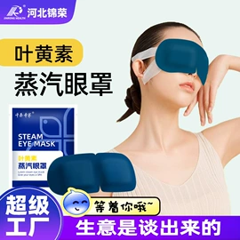 暖贴、暖宝宝;护眼罩;保健器具配件