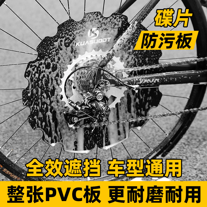 Disc Anti-Stain Plate Bicycle Brake Cleaning Anti-Oil Stain Plate Protective Cover Road Car Absrtinal Sound Prevention Baffle
