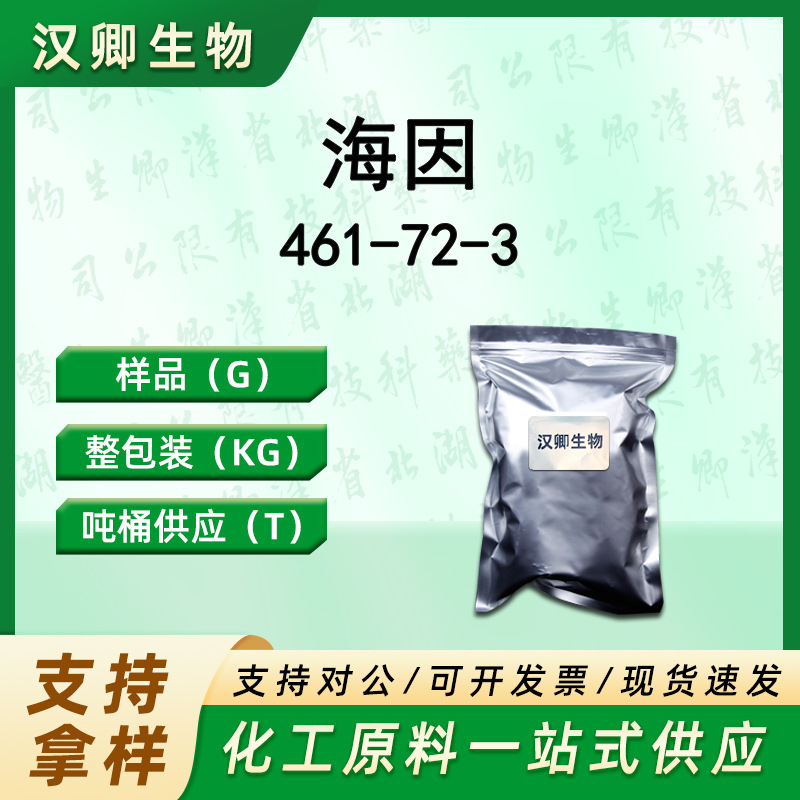 乙内酰脲 461-72-3海因有机合成按需供应现货价优