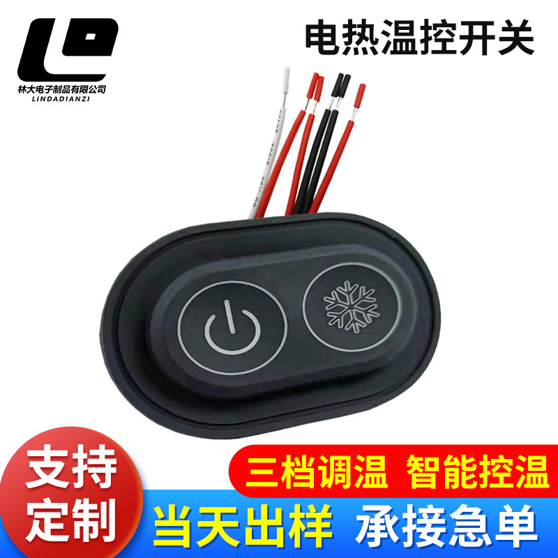 Hot Selling Customized High-Power Multi-Speed Temperature Control Switch Constant Temperature Control Computer Cooling and Refrigeration Control Button Silicone