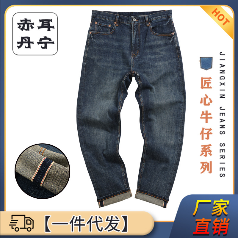 [Red Ear Denim] Stretch Distressed Retro Whiskered Washed Small Foot Pants Casual Trendy Loose Jeans for Men