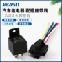 改装线路14cmdc12v-1z40a继电器
