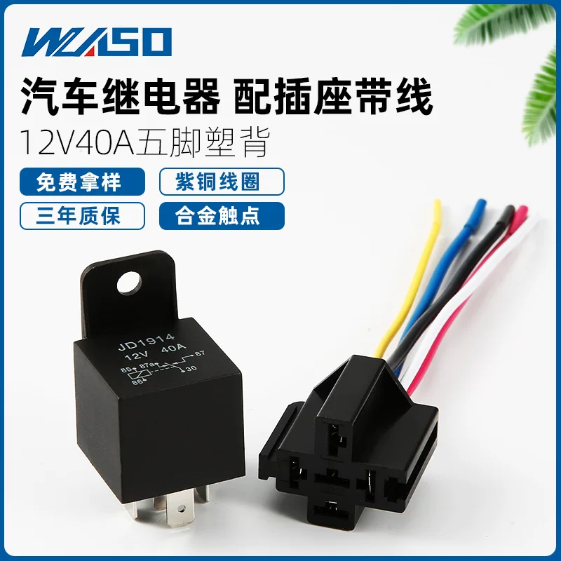 Relay, wholesale, 12v, 24v