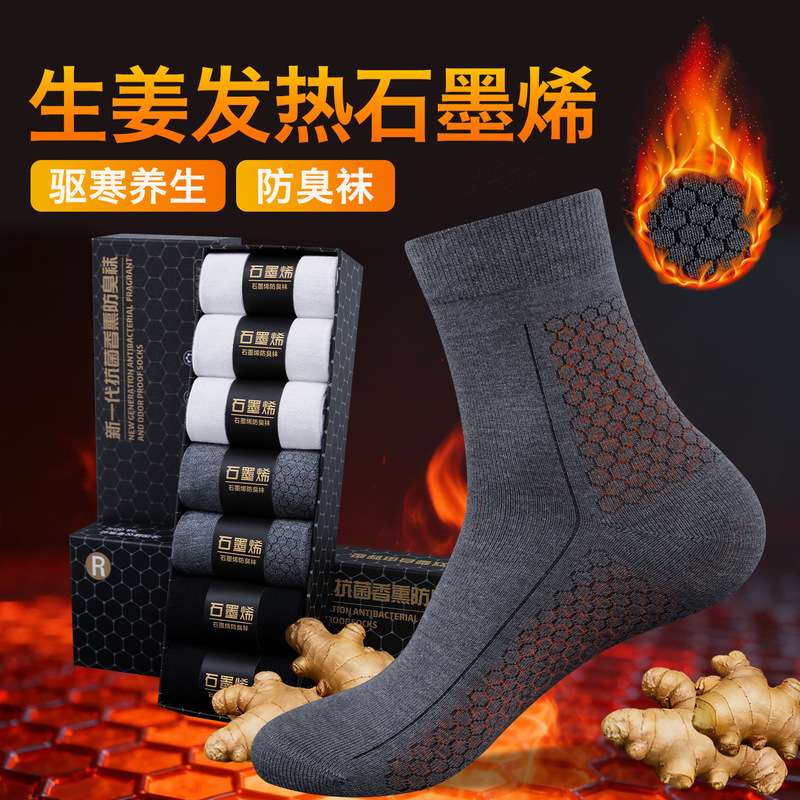Ginger Graphene Men's Mid-Calf Socks Autumn and Winter Pure Color Cotton Heated Warm Sports Sweat-Absorbent Business Socks