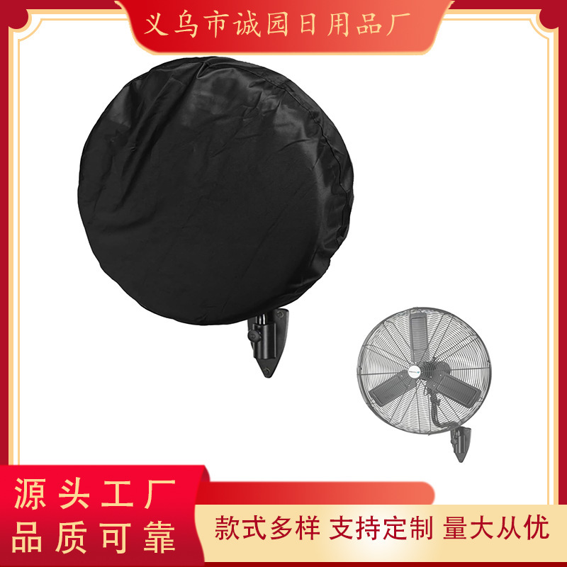 Wall-Mounted Fan Cover Floor Fan Cover Outdoor Fan Cover Industrial Fan Cover Fan Waterproof and Dustproof Cover