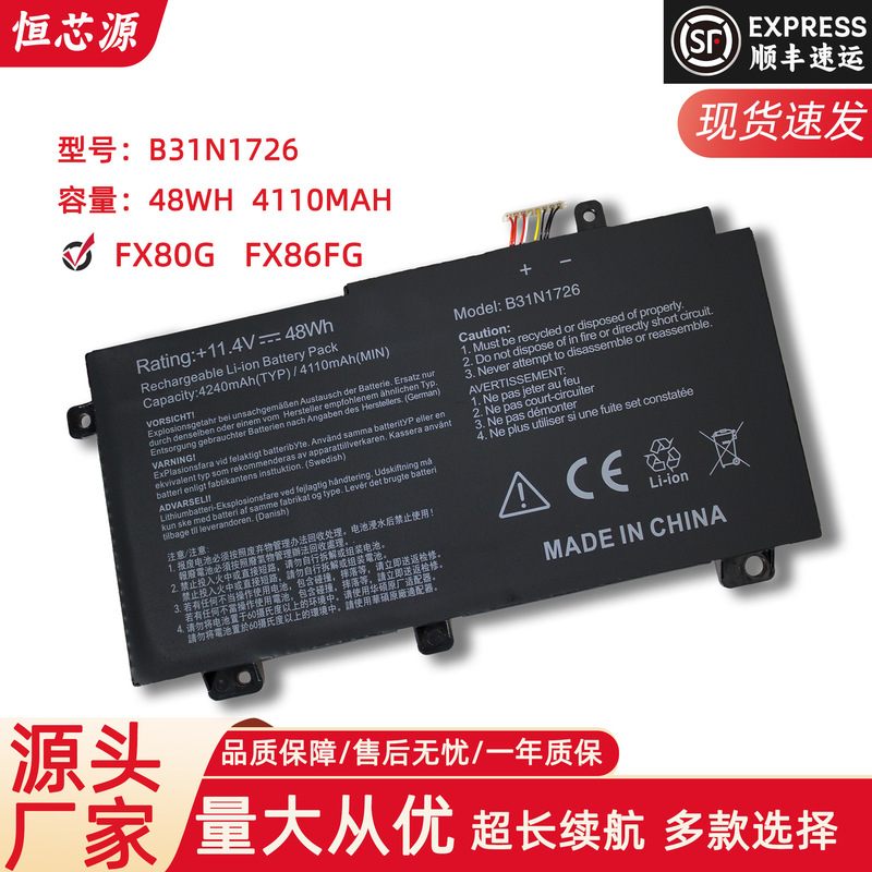 Applicable to Asus flying bastion FX86F FX80G FX95G FX505G FX504G battery B31N1726 Applicable to Asus flying bastion FX86F FX80G FX95G FX505G FX504G battery B31N1726