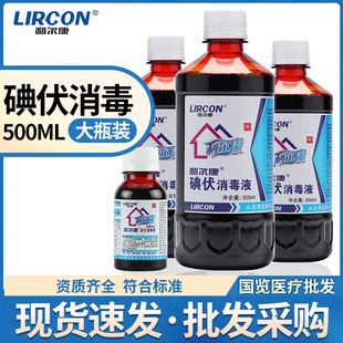 利尔康碘伏500ml消毒液皮肤伤口医院用碘酒碘酊泡脚妇科私处大瓶-阿里巴巴