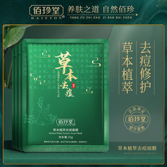Batchen Tang Herbal Plant Extract Acne Mask Hydrating Moisturizing Acne-Removing Gentle Repairing Pore Shrinking Mask Patch Wholesale