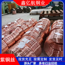 供应T2紫铜线0.1-8mm无氧紫铜丝红铜丝导电裸铜线H65软态黄铜线