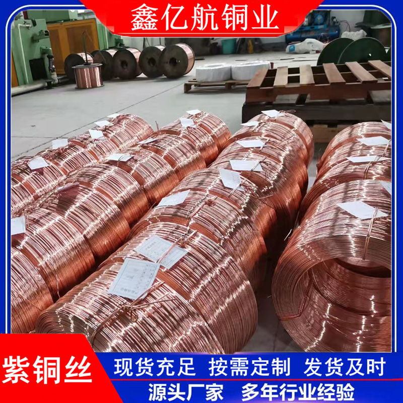 供应T2紫铜线0.1-8mm无氧紫铜丝红铜丝导电裸铜线H65软态黄铜线