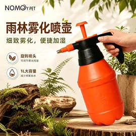 诺摩雨林爬宠爬虫园艺洒水壶气压式喷雾器雾化喷壶浇水壶喷水壶
