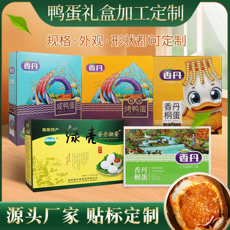鸭蛋礼盒加工定制咸鸭蛋鸡蛋手提瓦楞纸盒礼品盒皮蛋传统工艺咸蛋