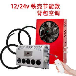 24V Electric Split Air Conditioner System Silent Portable Parking Air Conditioner for Excavator, Harvester, Forklift Refrigeration