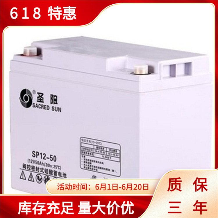 圣阳蓄电池 SP12-50 12V50AH 直流屏UPS电源 EPS消防发电厂