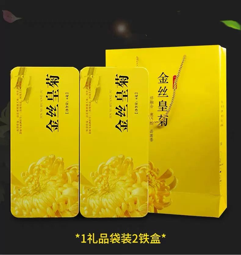 新花金丝皇菊特级大朵 一朵一杯20朵铁盒装婺源菊花茶批发