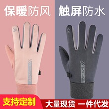 冬季保暖骑电动车手套男女防水加绒防风防寒户外骑行防滑触屏情侣