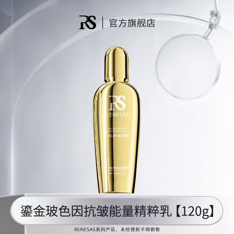 RENESAS 鎏金玻色因能量精粹乳沁润水补水保湿滋润亮肤色嫩滑嫩肤|undefined