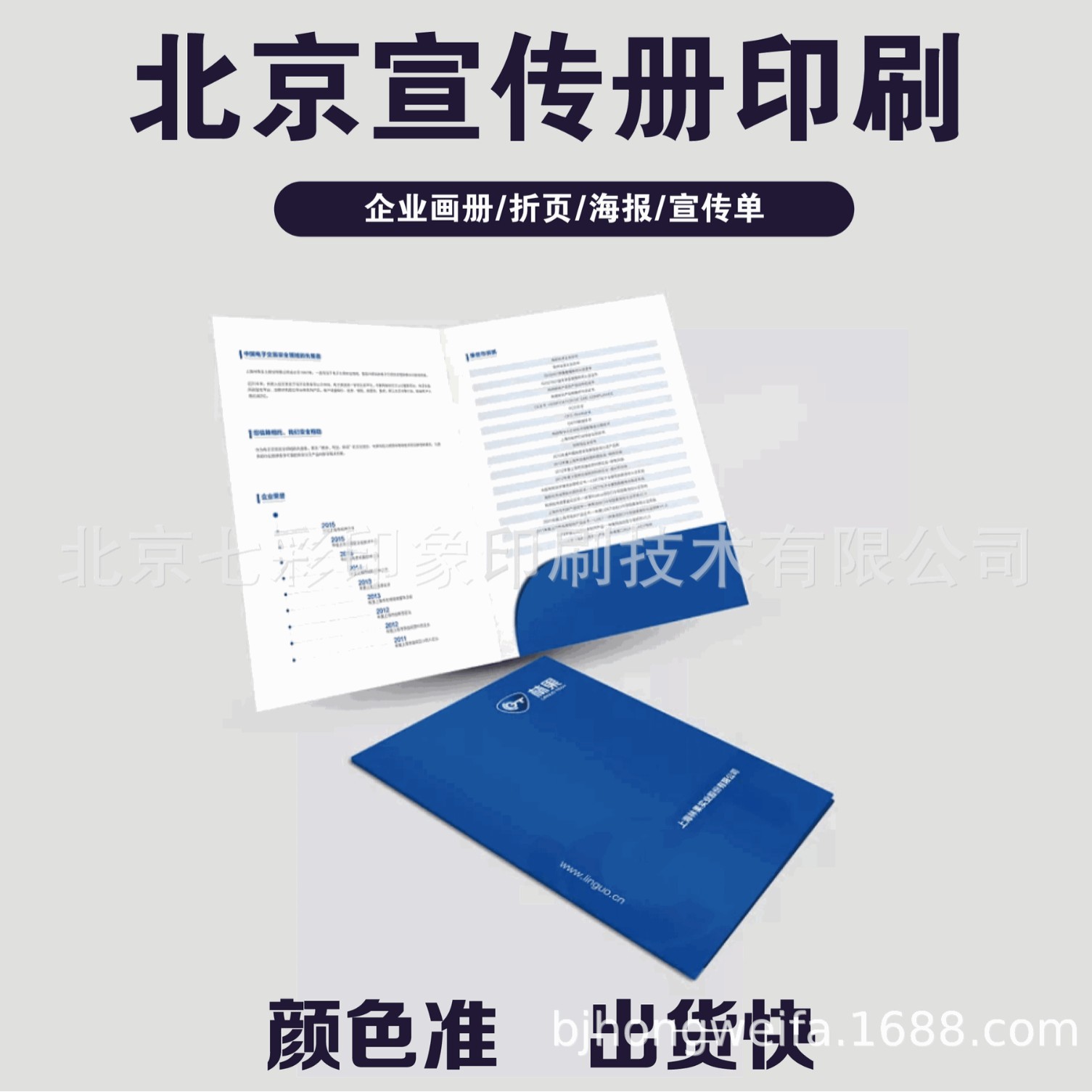 北京厂家 设计制作企业封套画册封套企业样本封套彩色封套设计