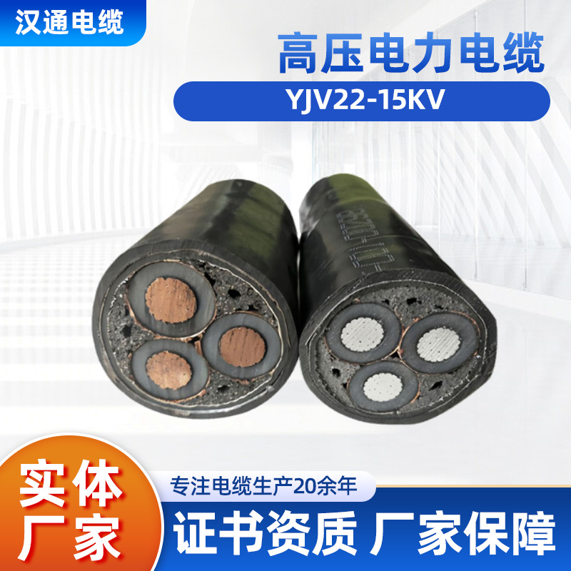 中压高压电缆铜芯铠装YJV22-8.7/15KV10KV3芯240电缆300 400平方