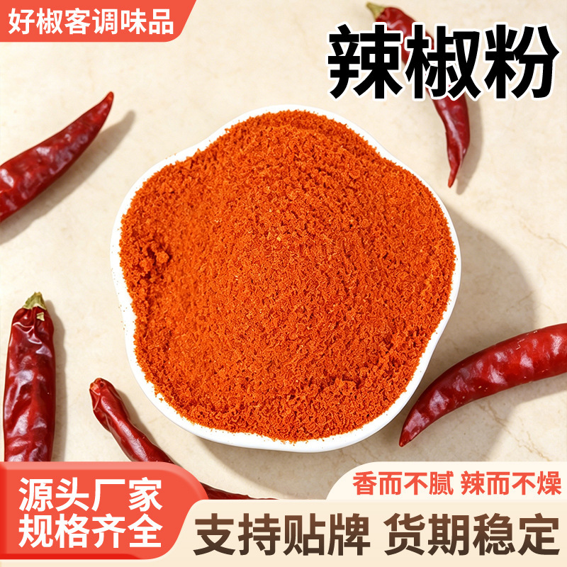 Chili powder for restaurants, barbecue, hot pot dipping sauce, cooking seasoning, manufacturer wholesale chili powder Chili powder for restaurants, barbecue, hot pot dipping sauce, cooking seasoning, manufacturer wholesale chili powder