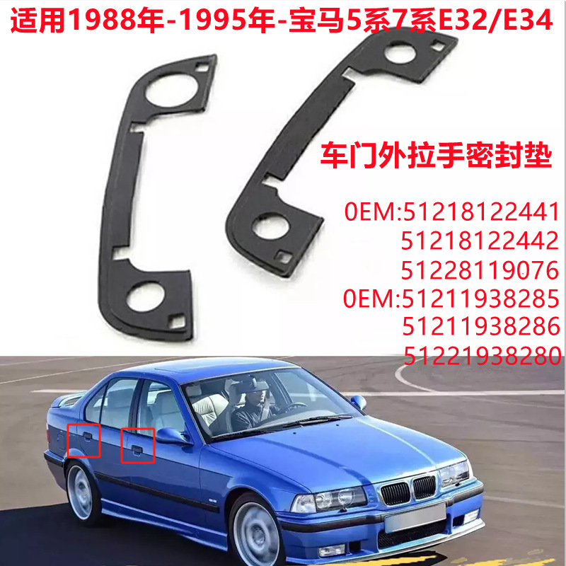 Suitable for BMW E34 E36 E32 door handle gasket handle rubber ring 51218122441/442 Suitable for BMW E34 E36 E32 door handle gasket handle rubber ring 51218122441/442