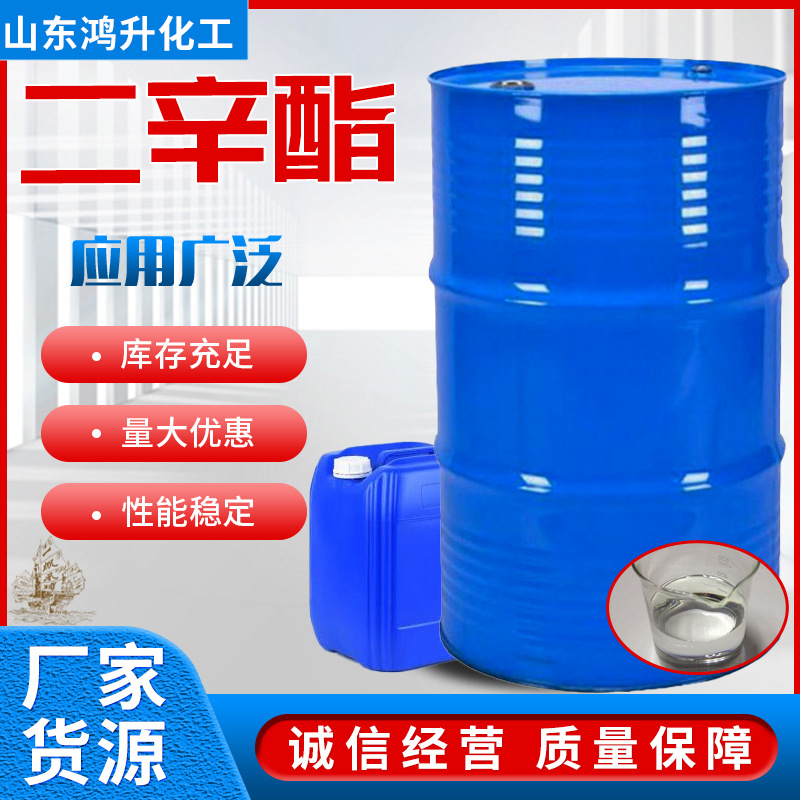 邻苯二甲酸二辛酯DOP齐鲁石化原装环保耐寒增塑剂99%含量 二辛酯