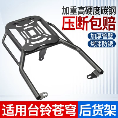 Electric car rear backrest Vehicle Rear Rack, Thickened Tail