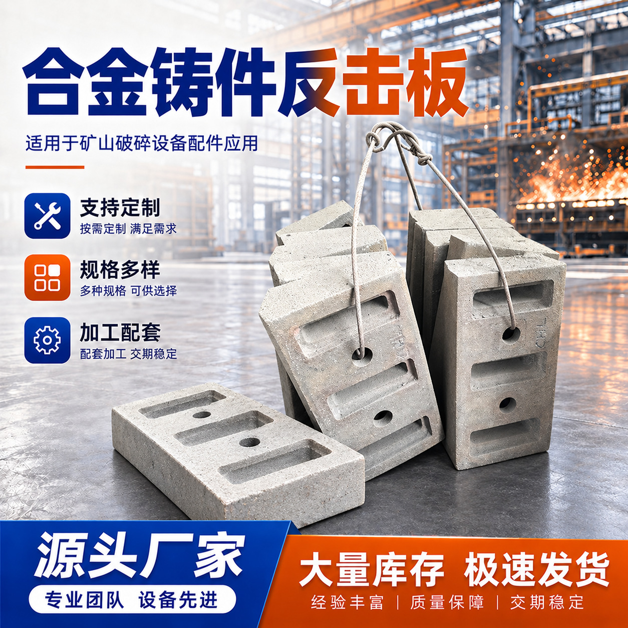 高铬合金反击板耐磨抗冲击破碎机衬板砂石生产线反击破配件批发