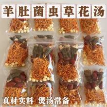 汤料包组合养生汤料包药膳来配方定制同款羊肚菌虫草花汤批发代发