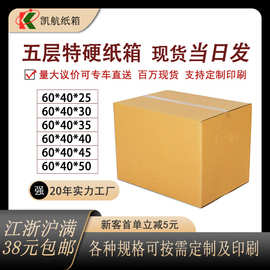 大纸箱现货快递箱打包箱快递纸箱搬家纸箱60*40搬家箱纸盒纸箱