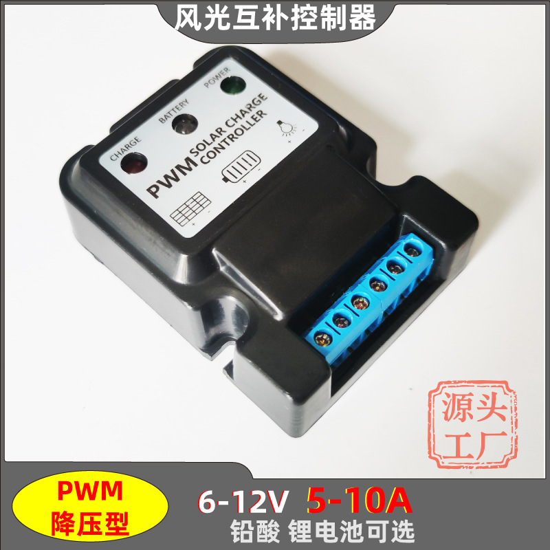 太阳能控制器6V12V10A/5A铅酸锂电池光伏发电控制器12.6V14.6V