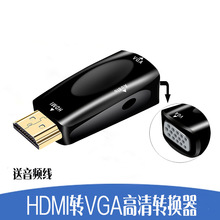 hdmi to vga高清转换器 电脑HDMI公对VGA母带音频线 HDMI转VGA头