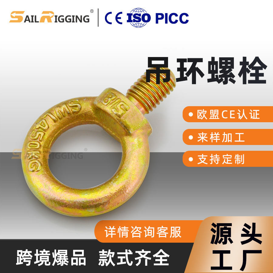 青岛索具厂家 模锻造电镀黄锌吊环 Q235日式吊环螺丝起重吊夹具