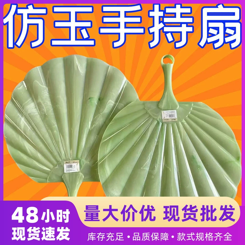 Веер в виде ракушки, нефритовый веер, утолщенный, прочный, супер крутой, древний веер, портативный высококачественный универсальный ручной веер