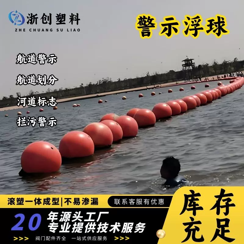 50公分海边保护隔离警示双耳PE浮球河道拦污浮排景区拦船警示浮球