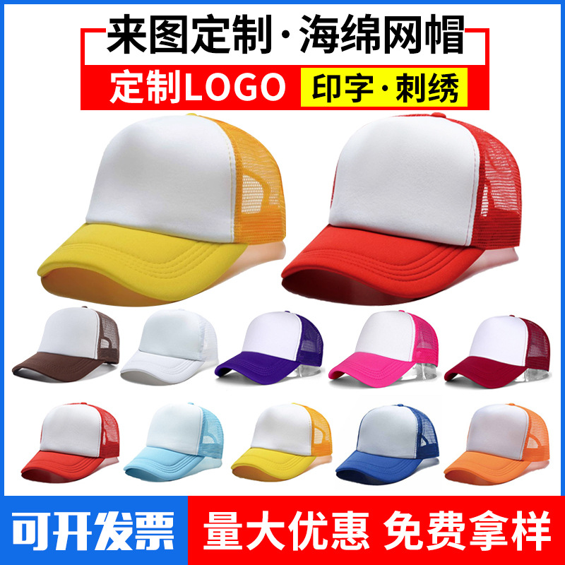 Gorra de malla de esponja gorra de publicidad impresión gorra de béisbol para adultos panel de luz a juego de color gorra de trabajo transpirable viaje protección solar sombrero para el sol