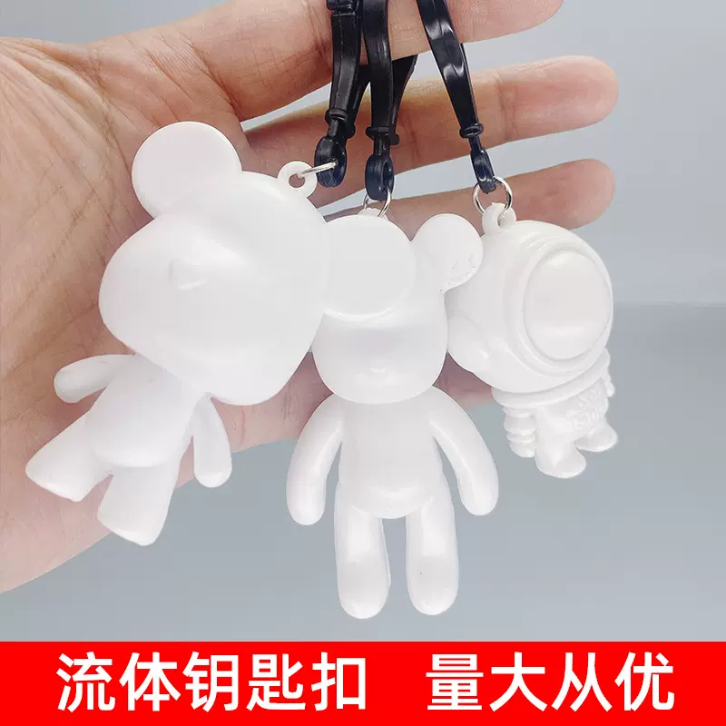 diy流体熊钥匙扣流体兔钥匙扣白胚批发大头熊积木熊太空人小奶龙