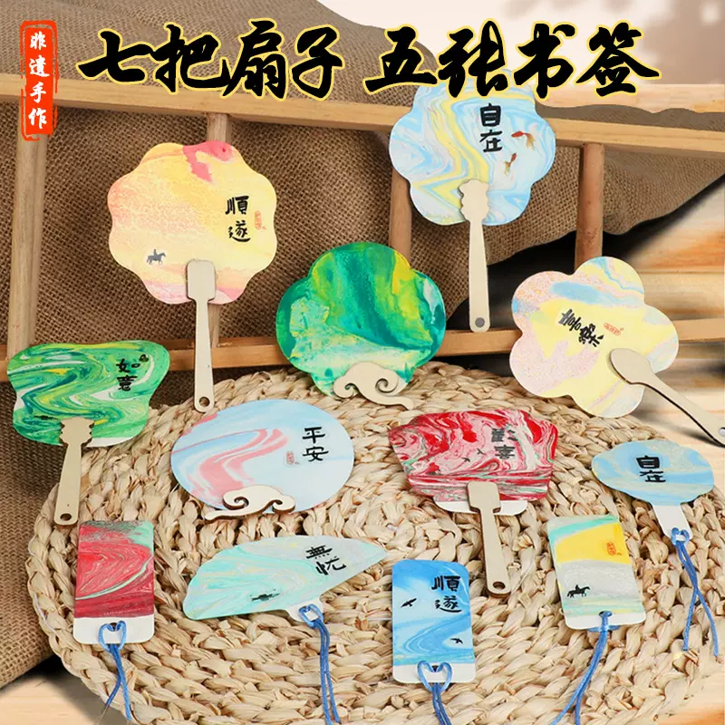 儿童迷你漆扇专用材料包非遗手工diy漂漆颜料古风扇子幼儿园玩具