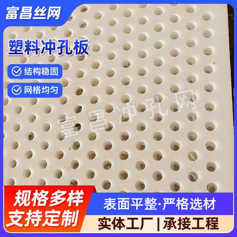 矿山机械振筛板喷淋塔过滤板水处理过滤板塑料板冲孔网pp圆孔筛板