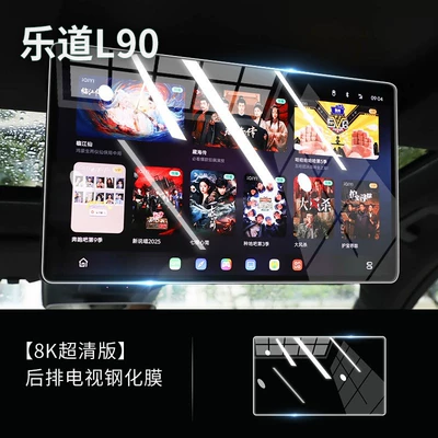 L90 Special Screen Tempered Film – Car interior film