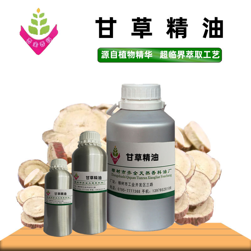 甘草精油 源头工厂单方植物超临界CO2萃取 外用脂溶原料 50ml