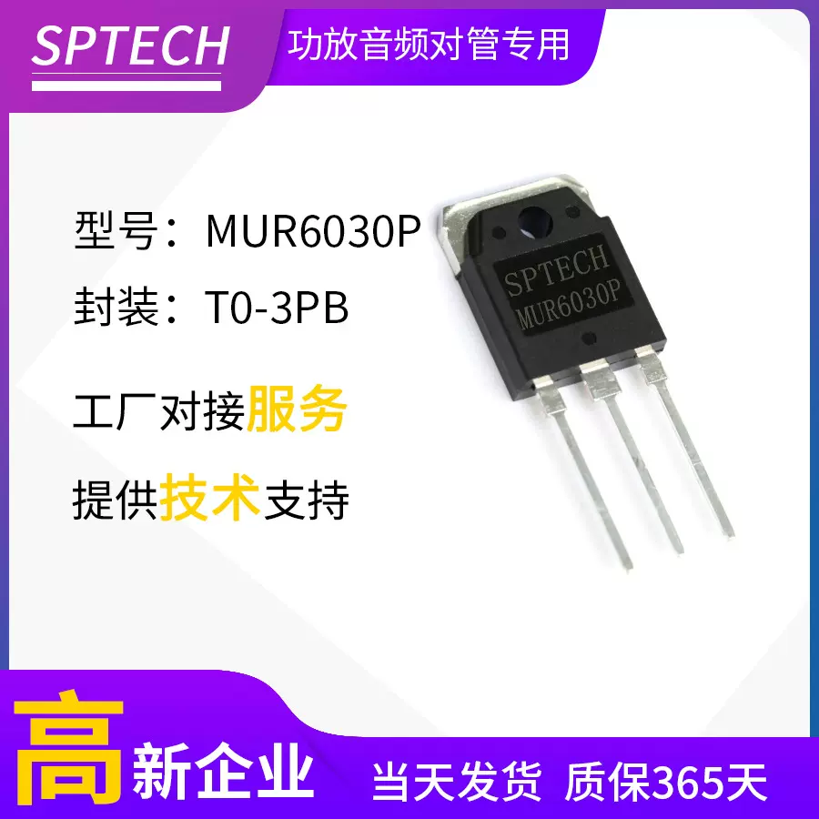 SPTECH MUR6030P 25ns 300V 60A TO-3PN-3 开关电源超高速二极管