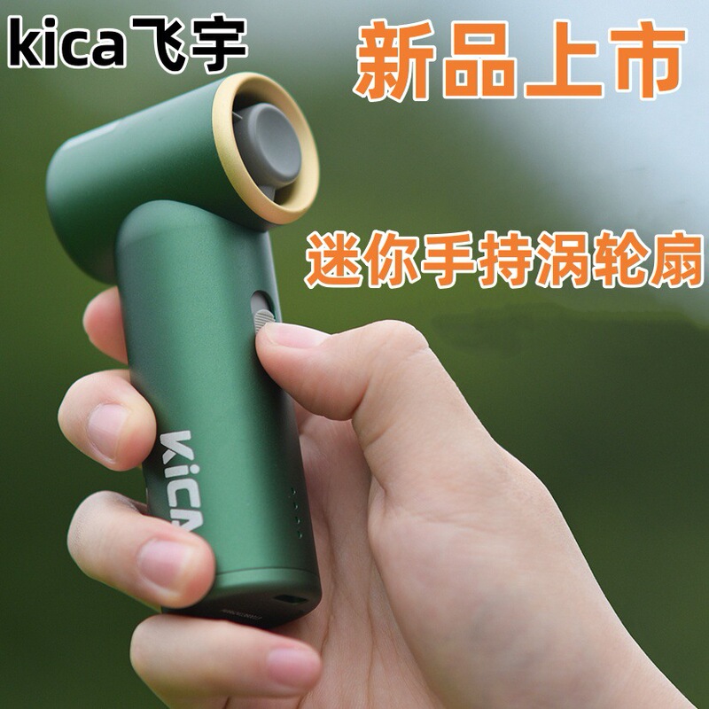 kica Feiyu 2S/ミニミニターボファンハンドヘルド省エネ小型砲強力な強風ブレードレスターボポータブル|undefined