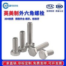304不锈钢美制外六角螺丝UNC英制六角头螺栓螺钉1/4 5/16 3/8 1/2