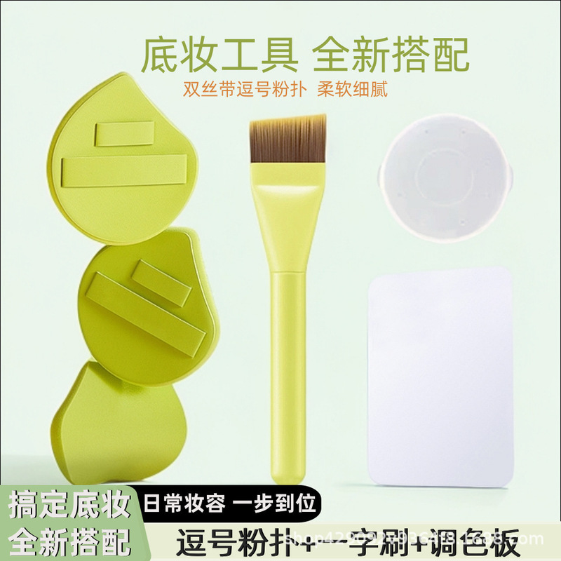 谷瑾泡大粉扑套装斜角粉底刷逗号粉扑不吃粉新手粉底液调色板工具|undefined