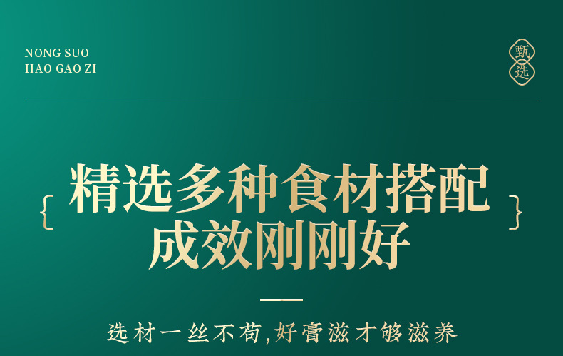 Ejiao Bazhen Paste (阿胶八珍膏) — Traditional Herbal Wellness Paste with Ejiao, Ginseng & Cinnamon specifications