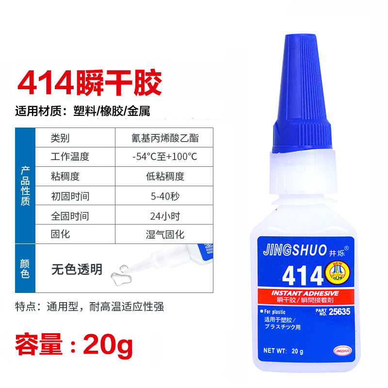 [sticky plastic] 414 glue